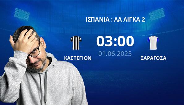 ΚΑΣΤΕΓΙΟΝ – ΣΑΡΑΓΟΣΑ