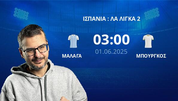 ΜΑΛΑΓΑ – ΜΠΟΥΡΓΚΟΣ