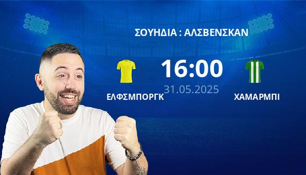 ΕΛΦΣΜΠΟΡΓΚ – ΧΑΜΑΡΜΠΙ