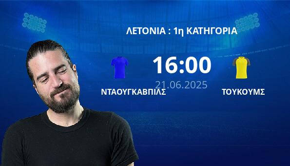 ΝΤΑΟΥΓΚΑΒΠΙΛΣ – ΤΟΥΚΟΥΜΣ