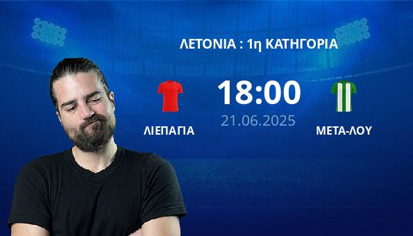 ΛΙΕΠΑΓΙΑ – ΜΕΤΑ-ΛΟΥ