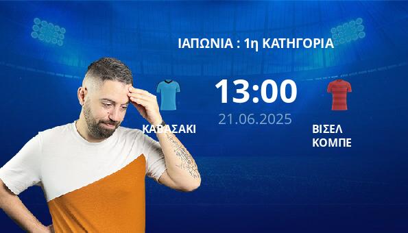 ΚΑΒΑΣΑΚΙ – ΒΙΣΕΛ ΚΟΜΠΕ
