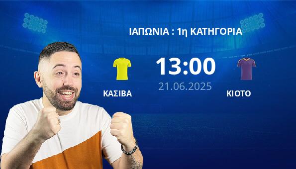 ΚΑΣΙΒΑ – ΚΙΟΤΟ