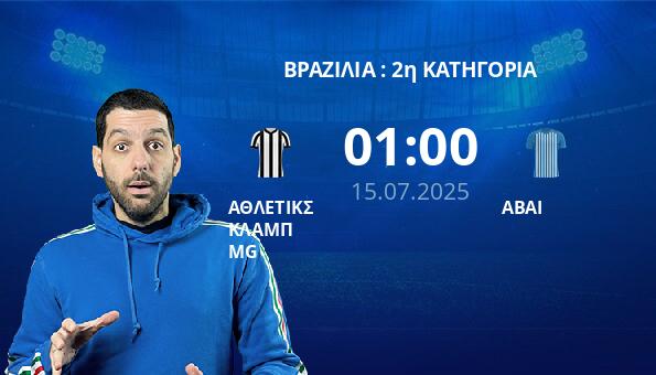 ΑΘΛΕΤΙΚΣ ΚΛΑΜΠ MG – ΑΒΑΙ