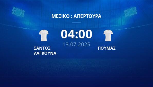 ΣΑΝΤΟΣ ΛΑΓΚΟΥΝΑ – ΠΟΥΜΑΣ