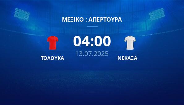 ΤΟΛΟΥΚΑ – ΝΕΚΑΞΑ