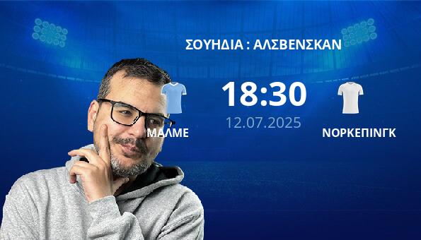 ΜΑΛΜΕ – ΝΟΡΚΕΠΙΝΓΚ