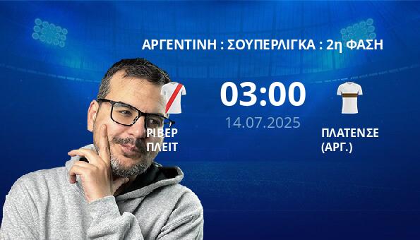 ΡΙΒΕΡ ΠΛΕΙΤ – ΠΛΑΤΕΝΣΕ (ΑΡΓ.)