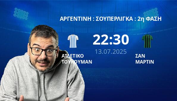ΑΤΛΕΤΙΚΟ ΤΟΥΚΟΥΜΑΝ – ΣΑΝ ΜΑΡΤΙΝ