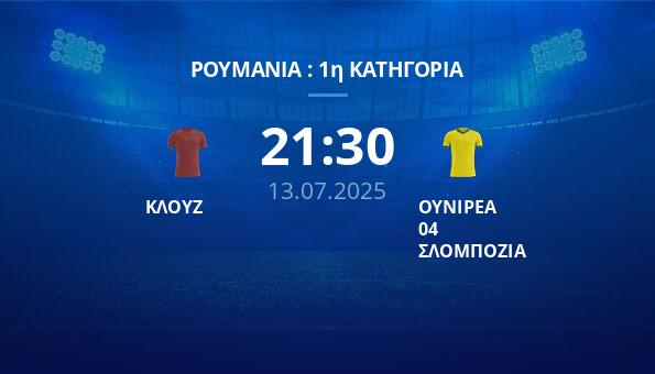 ΚΛΟΥΖ – ΟΥΝΙΡΕΑ 04 ΣΛΟΜΠΟΖΙΑ