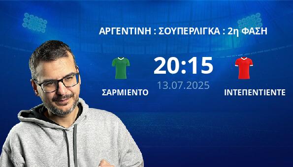 ΣΑΡΜΙΕΝΤΟ – ΙΝΤΕΠΕΝΤΙΕΝΤΕ