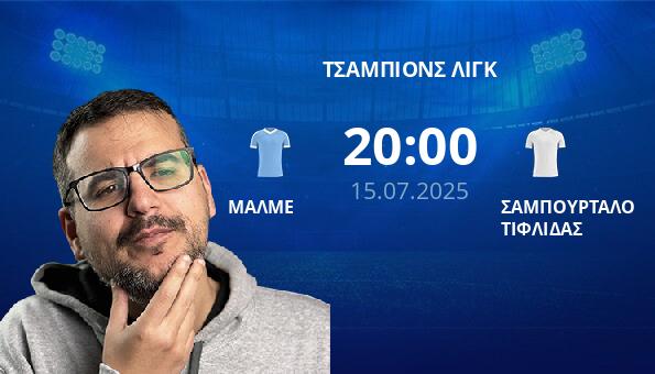 ΜΑΛΜΕ – ΣΑΜΠΟΥΡΤΑΛΟ ΤΙΦΛΙΔΑΣ