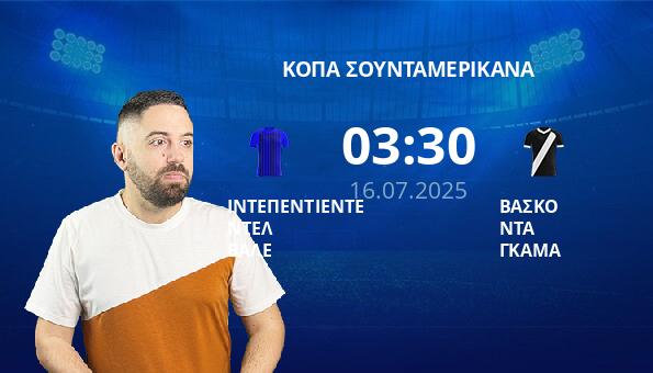ΙΝΤΕΠΕΝΤΙΕΝΤΕ ΝΤΕΛ ΒΑΛΕ – ΒΑΣΚΟ ΝΤΑ ΓΚΑΜΑ