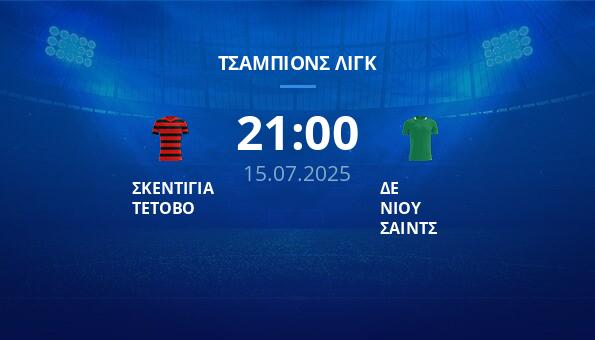 ΣΚΕΝΤΙΓΙΑ ΤΕΤΟΒΟ – ΔΕ ΝΙΟΥ ΣΑΙΝΤΣ