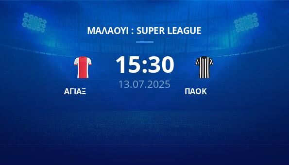 ΑΓΙΑΞ – ΠΑΟΚ