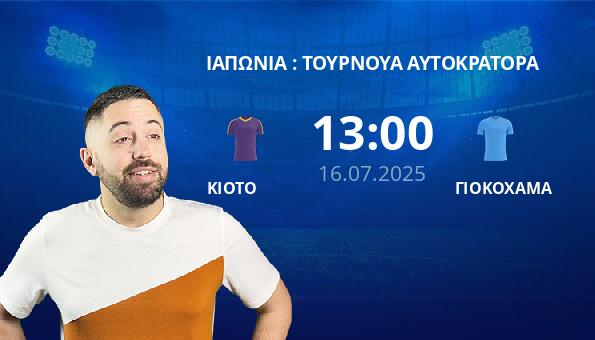 ΚΙΟΤΟ – ΓΙΟΚΟΧΑΜΑ