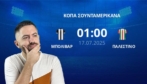 ΜΠΟΛΙΒΑΡ – ΠΑΛΕΣΤΙΝΟ