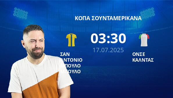 ΣΑΝ ΑΝΤΟΝΙΟ ΜΠΟΥΛΟ ΜΠΟΥΛΟ – ΟΝΣΕ ΚΑΛΝΤΑΣ