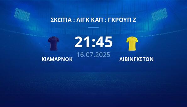 ΚΙΛΜΑΡΝΟΚ – ΛΙΒΙΝΓΚΣΤΟΝ