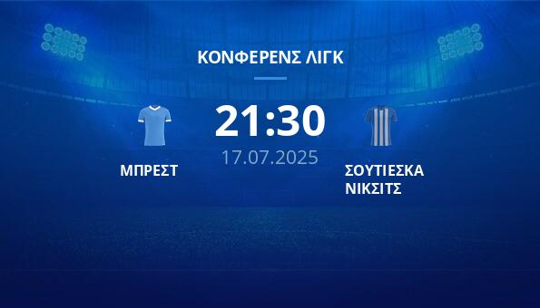 ΜΠΡΕΣΤ – ΣΟΥΤΙΕΣΚΑ ΝΙΚΣΙΤΣ