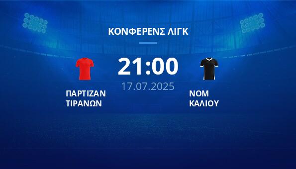 ΠΑΡΤΙΖΑΝ ΤΙΡΑΝΩΝ – ΝΟΜ ΚΑΛΙΟΥ