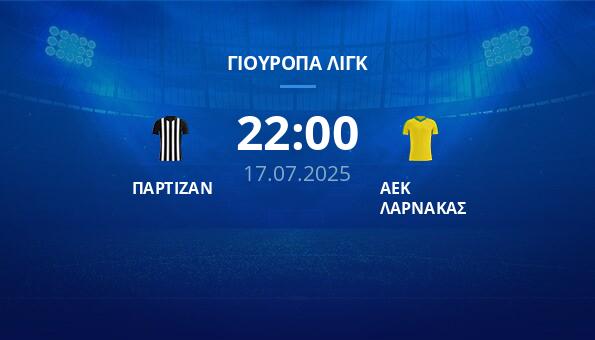 ΠΑΡΤΙΖΑΝ – ΑΕΚ ΛΑΡΝΑΚΑΣ