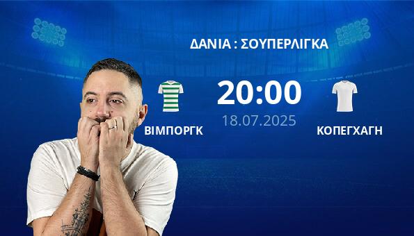 ΒΙΜΠΟΡΓΚ – ΚΟΠΕΓΧΑΓΗ