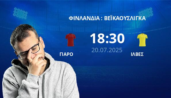 ΓΙΑΡΟ – ΙΛΒΕΣ