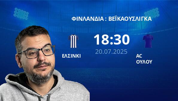 ΕΛΣΙΝΚΙ – AC ΟΥΛΟΥ