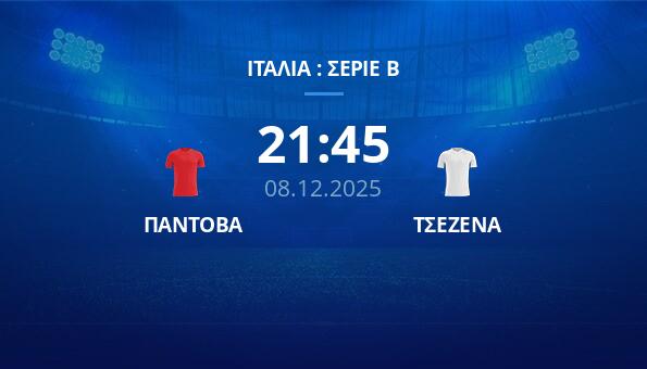 ΠΑΝΤΟΒΑ - ΤΣΕΖΕΝΑ