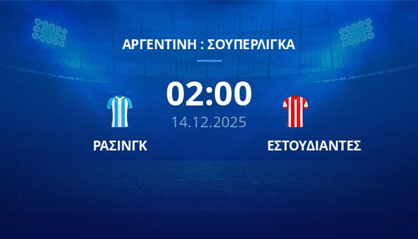 ΡΑΣΙΝΓΚ - ΕΣΤΟΥΔΙΑΝΤΕΣ