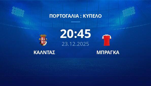 ΚΑΛΝΤΑΣ - ΜΠΡΑΓΚΑ