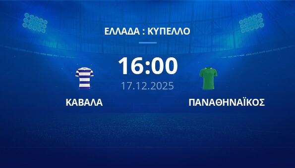 ΚΑΒΑΛΑ - ΠΑΝΑΘΗΝΑΪΚΟΣ