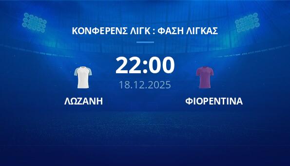 ΛΩΖΑΝΗ - ΦΙΟΡΕΝΤΙΝΑ