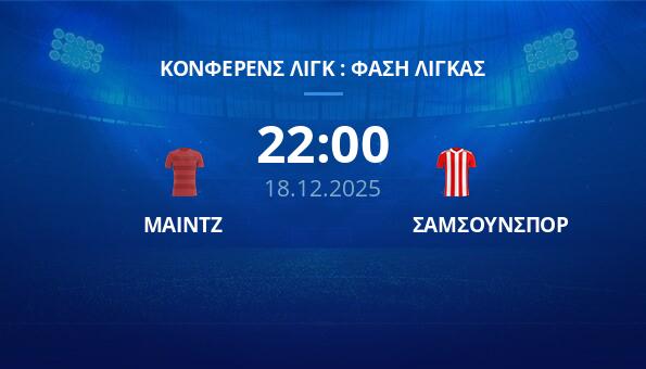 ΜΑΙΝΤΖ - ΣΑΜΣΟΥΝΣΠΟΡ