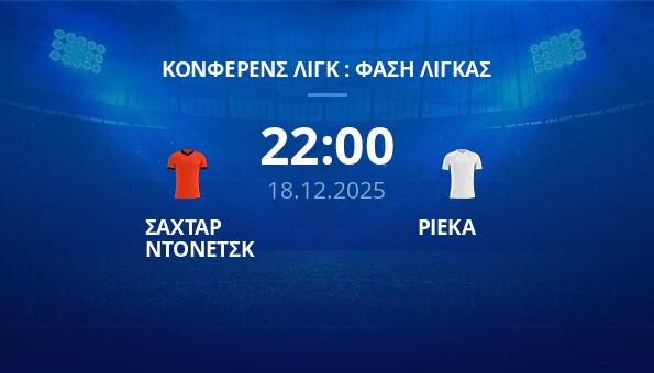 ΣΑΧΤΑΡ ΝΤΟΝΕΤΣΚ - ΡΙΕΚΑ