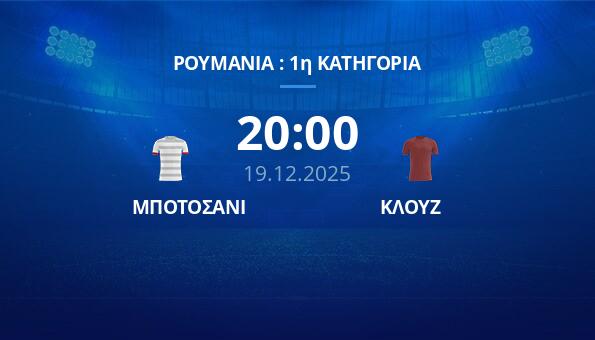 ΜΠΟΤΟΣΑΝΙ - ΚΛΟΥΖ