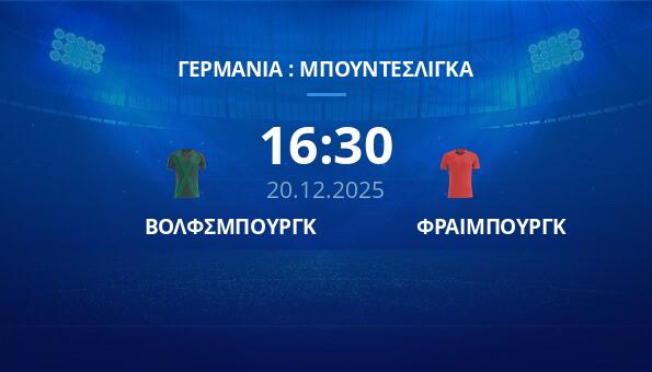 ΒΟΛΦΣΜΠΟΥΡΓΚ - ΦΡΑΙΜΠΟΥΡΓΚ