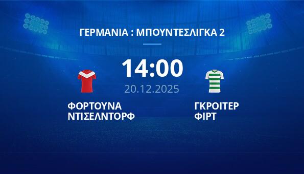 ΦΟΡΤΟΥΝΑ ΝΤΙΣΕΛΝΤΟΡΦ - ΓΚΡΟΙΤΕΡ ΦΙΡΤ