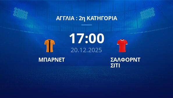 ΜΠΑΡΝΕΤ - ΣΑΛΦΟΡΝΤ ΣΙΤΙ