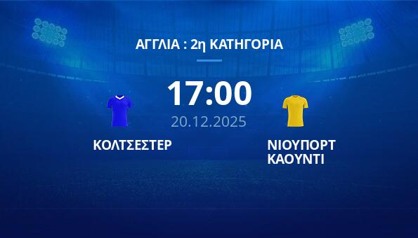 ΚΟΛΤΣΕΣΤΕΡ - ΝΙΟΥΠΟΡΤ ΚΑΟΥΝΤΙ