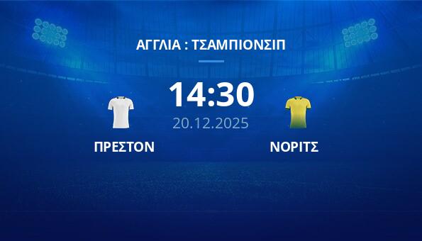 ΠΡΕΣΤΟΝ - ΝΟΡΙΤΣ