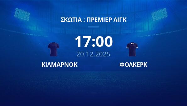 ΚΙΛΜΑΡΝΟΚ - ΦΟΛΚΕΡΚ