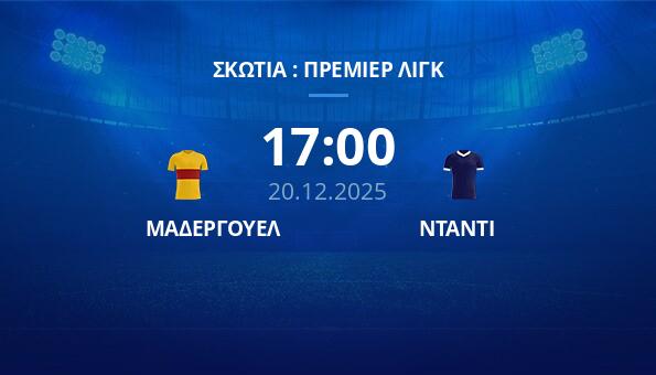 ΜΑΔΕΡΓΟΥΕΛ - ΝΤΑΝΤΙ