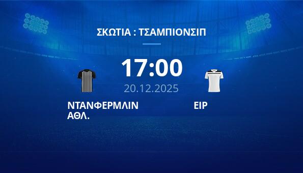 ΝΤΑΝΦΕΡΜΛΙΝ ΑΘΛ. - ΕΙΡ