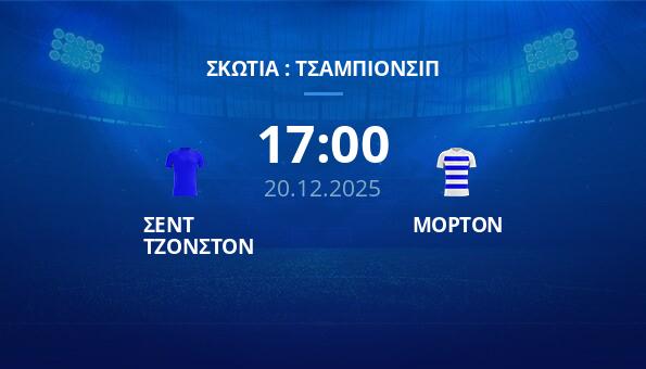 ΣΕΝΤ ΤΖΟΝΣΤΟΝ - ΜΟΡΤΟΝ