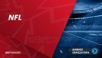Προγνωστικά NFL: Εξορμήσεις για τα φαβορί, μεγάλη μάχη στο Σικάγο