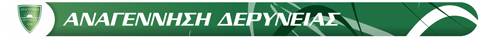 anagennisi-der-mpara