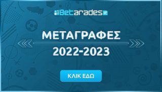 ΜΕΤΑΓΡΑΦΕΣ 2022-2023