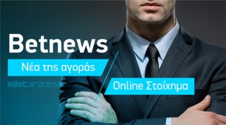 Νέα της Αγοράς, Online Στοίχημα
